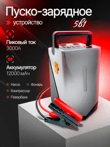 Пусковое зарядное устройство с компрессором 12V мощный бустер для авто, подкачка шин, запуск аккумулятора