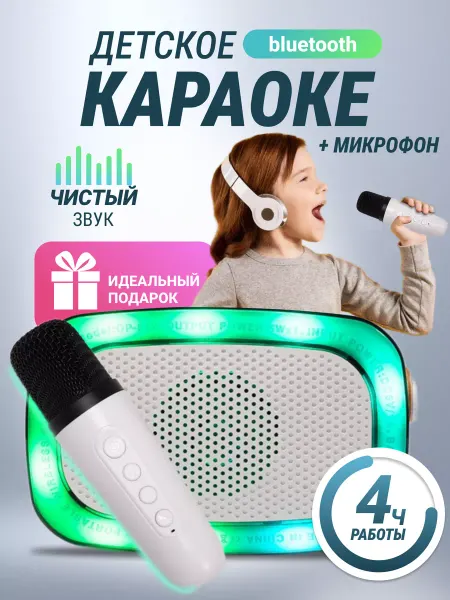 УЛИЦА комфорт Колонка детская беспроводная караоке с микрофоном OP-512