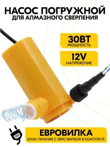 Насос погружной для воды 12v, насос для алмазного бурения, сверления