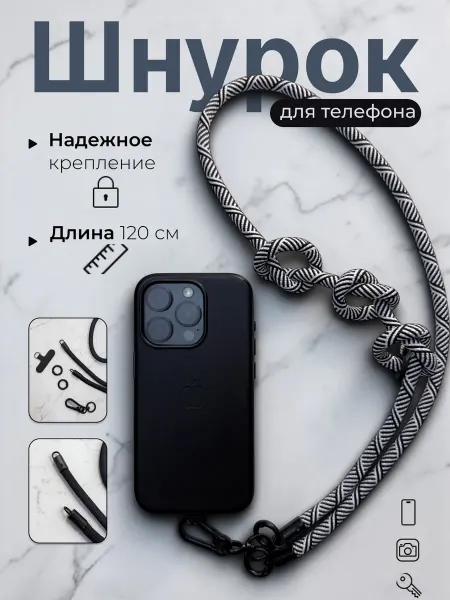 Patrea Шнурок для телефона на шею и плечо