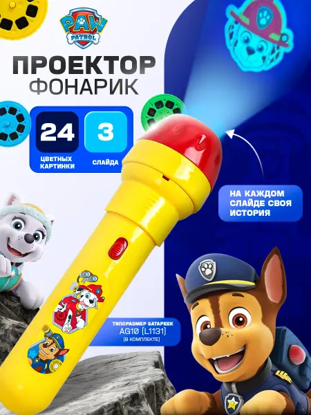 Paw Patrol Проектор фонарик Щенячий патруль МИКС