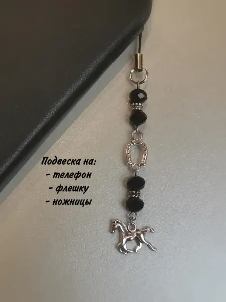 Pletlet шнурок для телефона символ года лошадь