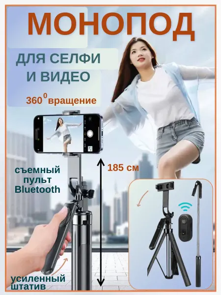 Plokama Штатив - монопод для фото и видео съемки селфи
