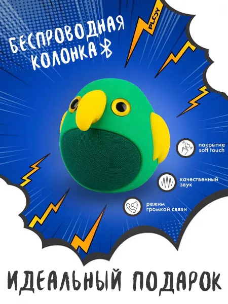 PLOY Колонка беспроводная музыкальная блютуз детская