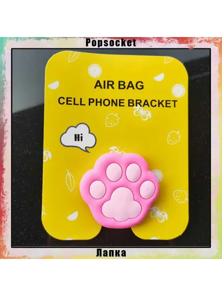 Попсокет (PopSocket) для телефона Лапка пудровая