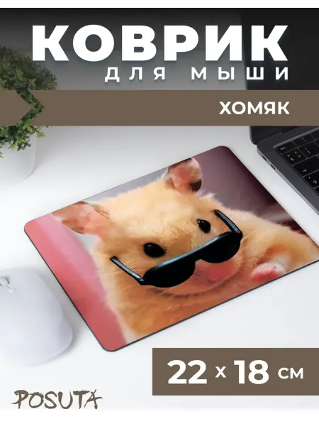 Posuta Игровой коврик для мышки маленький с рисунком хомяк в очках