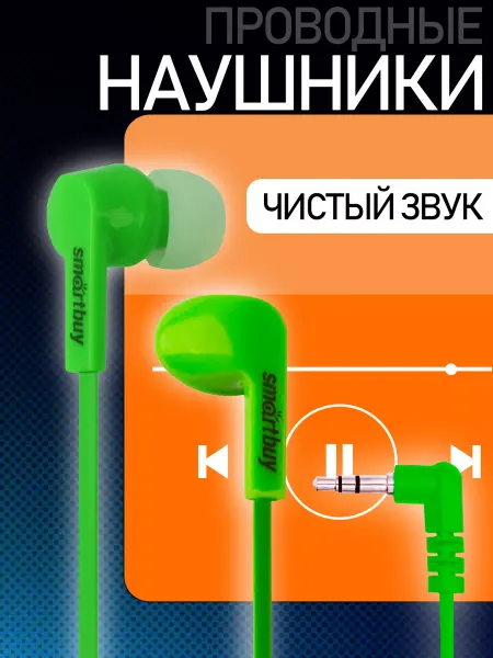 SmartBuy Наушники проводные зеленые PRIME