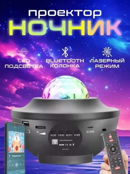 Pro100market Светильник проектор звездное небо детский