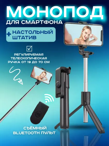 ProGadgets Штатив для телефона селфи палка с пультом трипод и монопод