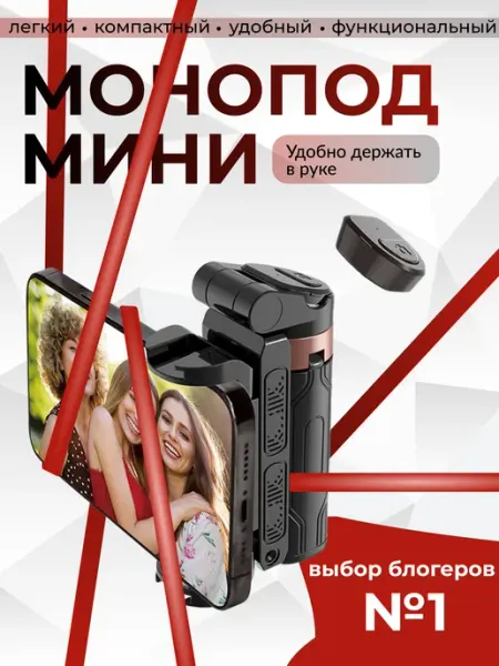 ProMagic Штатив монопод для телефона с пультом