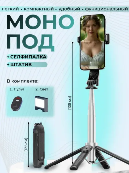 ProMagic Штатив для телефона монопод