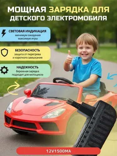 Зарядное устройство 12V1500mA для детского электромобиля и мотоцикла. Зарядка с индикатором LED. Для аккумулятора 12V