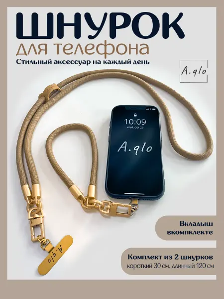 A.qlo Шнурок для телефона через плечо на шею,руку женский мужской