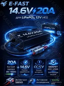 Зарядное устройство 20A LiFePO4 АКБ 14.6V для Lifepo4 литий-железо-фосфат аккумулятора 12V E-Fast, разъём Anderson