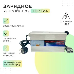 Зарядное устройство для lifepo4 аккумуляторов 12v 4s (14,6v) 30А