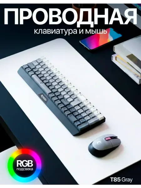 RAIKU T85 игровая клавиатура и мышь комплект
