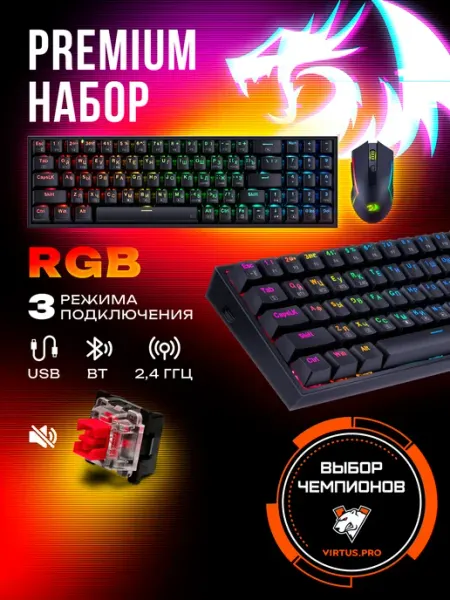 Redragon Беспроводная игровая клавиатура и мышь