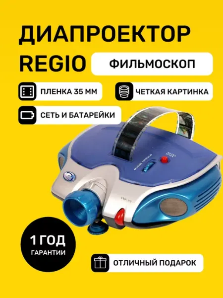 Regio Диапроектор для пленочных диафильмов