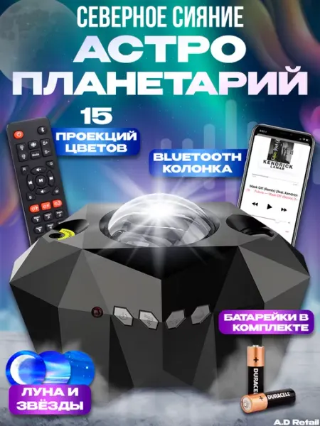 A.D Retail Ночник-проектор звездное небо с колонкой