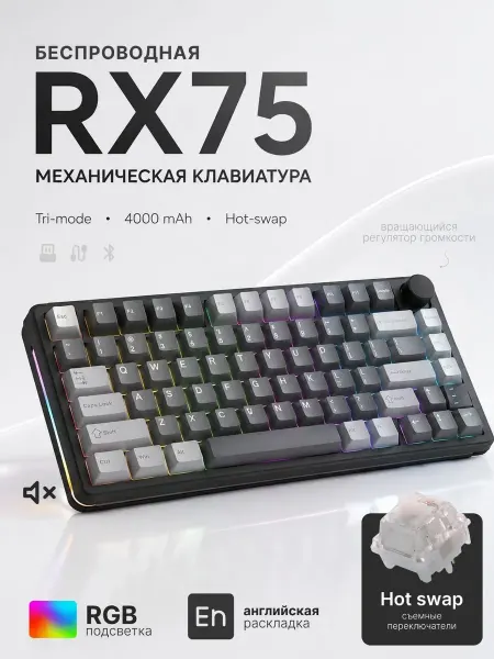 ZIFRIEND Игровая механическая клавиатура RX75 беспроводная RGB