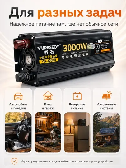 Инвертор автомобильный 12V – 220V, Мощность 3000W пиковая, 1500W номинальная