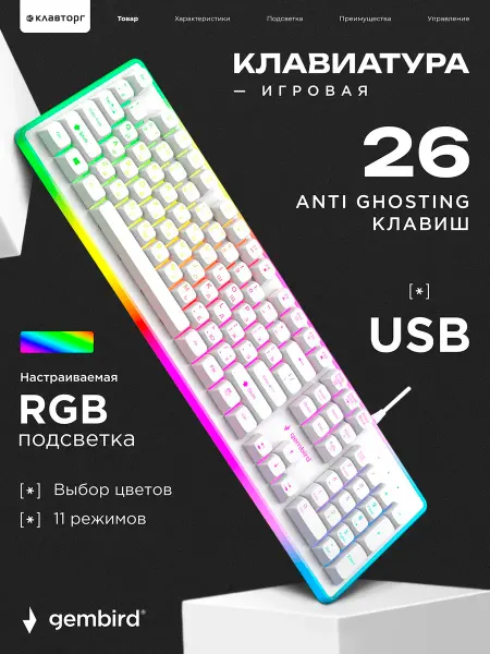Игровая клавиатура с настраиваемой RGB подсветкой
