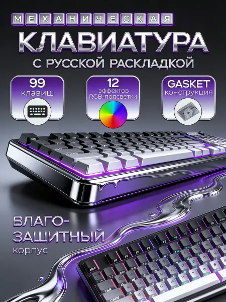 Клавиатура игровая с RGB подсветкой проводная, тихая