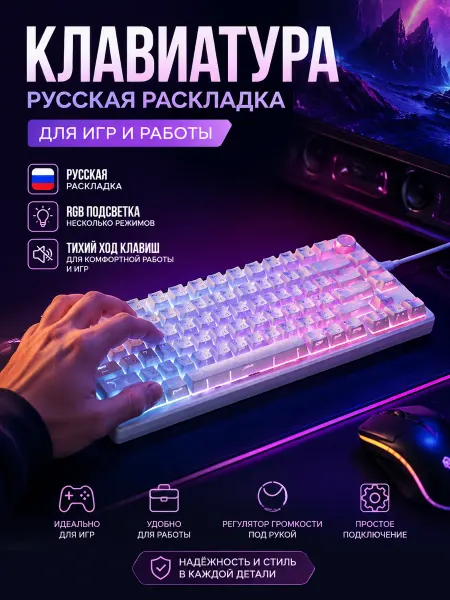 Игровая клавиатура с подсветкой RGB на русском языке