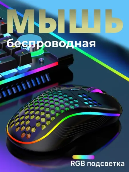 Мышь беспроводная на аккумуляторе, RGBM-7, с подсветкой