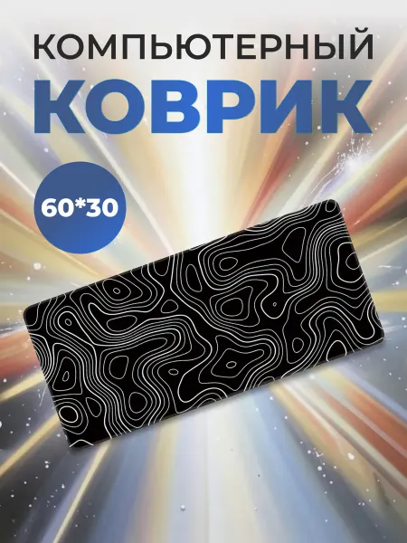 RIGHSTEP Большой игровой коврик для мышки и клавиатуры черный