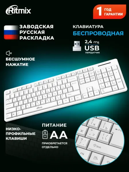 RITMIX Клавиатура игровая беспроводная