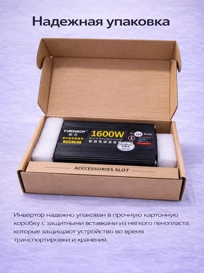 Инвертор автомобильный 12V – 220V. Мощность 1600W пиковая / 600W номинальная