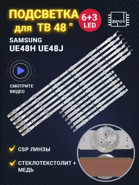 Zipov Подсветка для ТВ Samsung UE48H6200AK UE48H6300AK UE48H6350AK