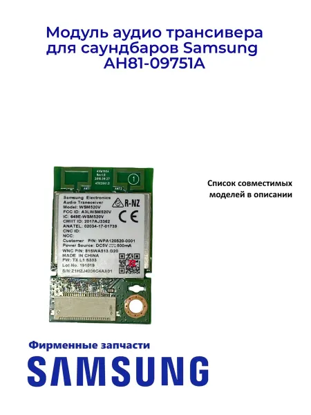 Samsung Модуль аудио трансивера для саундбаров Ориг