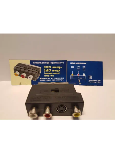 Арбаком Переходник шт.Scart-3RCA