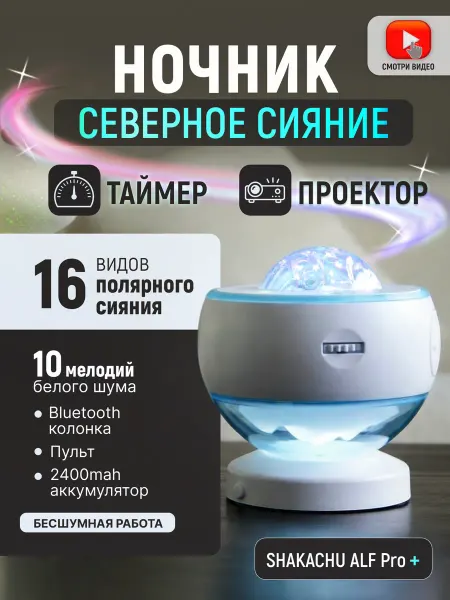Shakachu Северное сияние и звезды ночник проектор