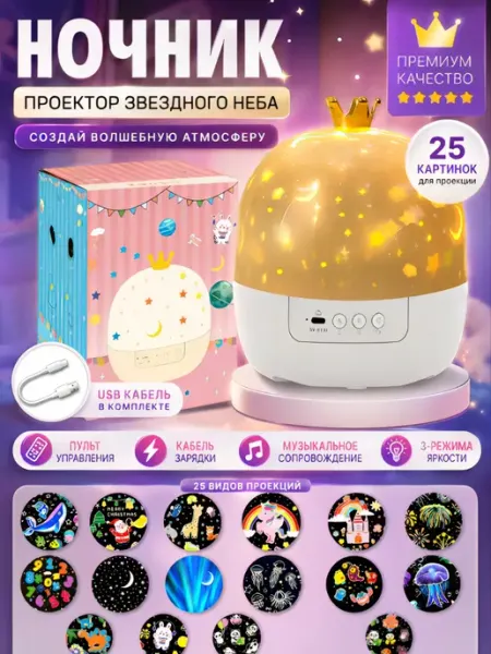 SHIRKHAN Проектор звездного неба, музыкальный ночник вращающийся