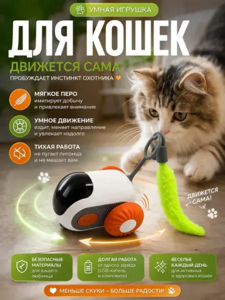 ShopBenefit Умная игрушка для кошек с перьями