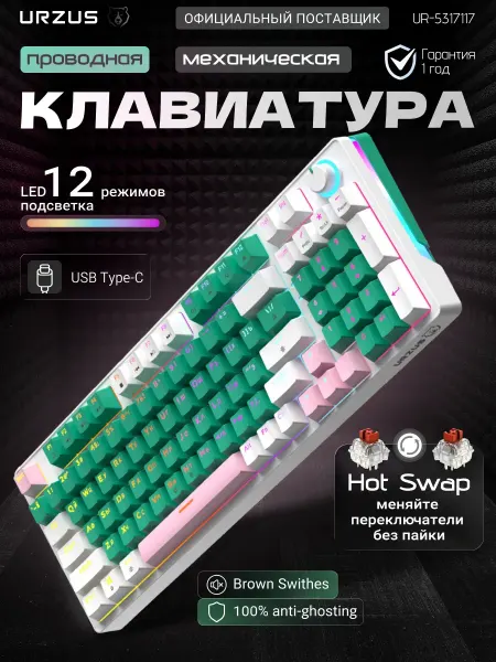 URZUS Клавиатура игровая механическая Snap R