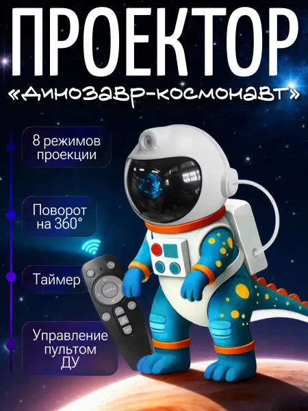 Sol Проектор звездного неба "Динозавр-космонавт" зеленый