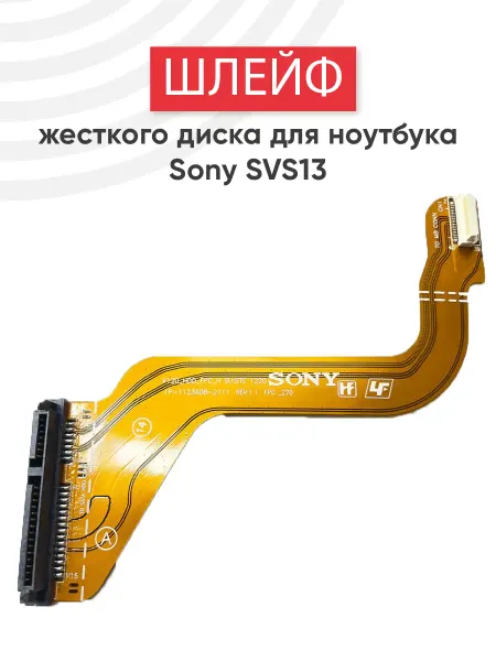 SONY Шлейф жесткого диска для ноутбука Vaio SVS13