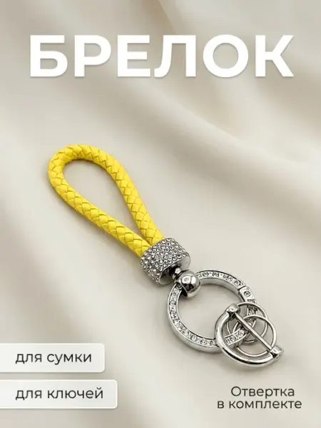 Sorroka Шнурок для телефона кожаный и ключей