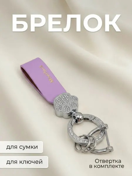 Sorroka Шнурок для телефона и ключей со стразами