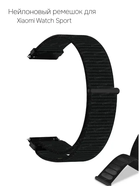 Нейлоновый ремешок для Xiaomi Watch Sport