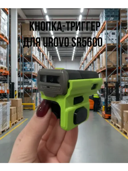 Кнопка сканирования для сканера urovo SR5600