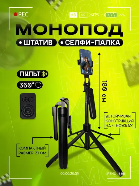 StaffoshootinPro Штатив монопод для телефона напольный