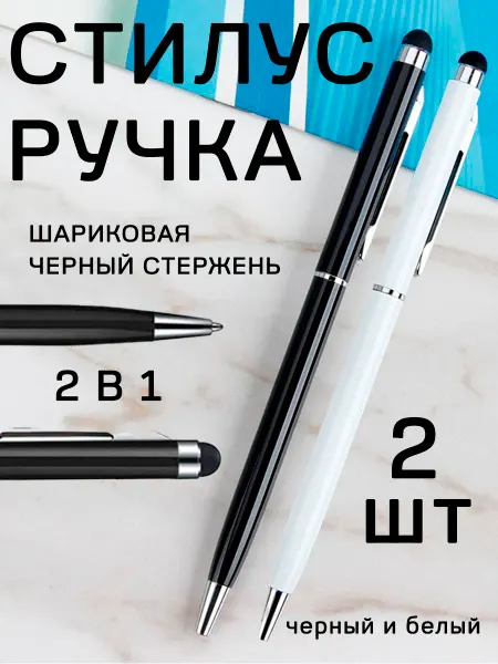 StilNaStilus Стилус ручка универсальный для телефона и планшета 2 шт
