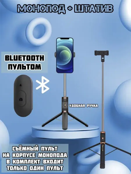 Em Style Штатив для телефона, монопод, селфи палка для смартфона