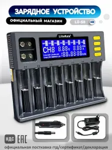 Зарядное устройство для аккумуляторов LiitoKala Lii-S8, для Li-ion, LiFePO4, Ni-MH, Ni-Cd, 8 слотов и 2 слота под Крону + Автомобильный адаптер 12V