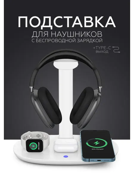 WAUZZ.TECH Подставка держатель для наушников с беспроводной зарядкой